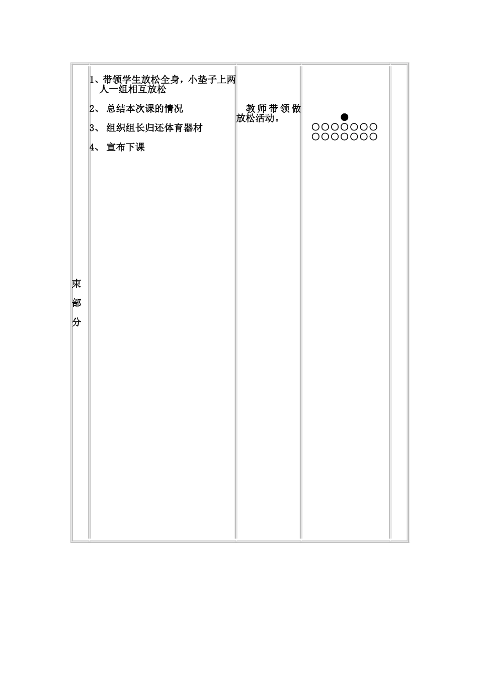 快速跑教案2015年6月份比赛_第3页