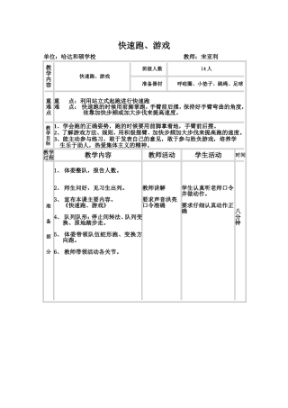 快速跑教案2015年6月份比赛