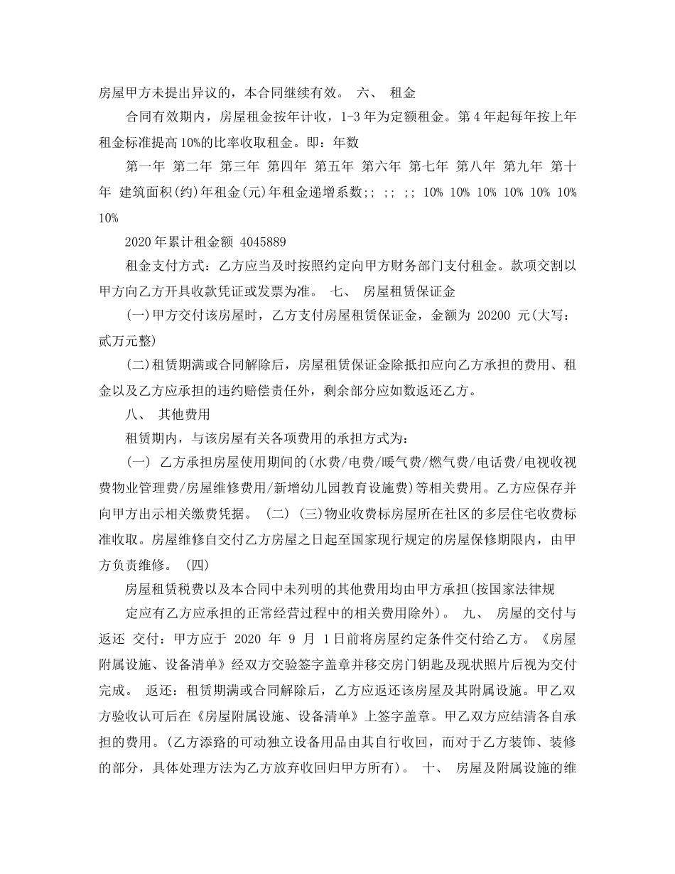 幼儿园房屋出租合同 _第2页