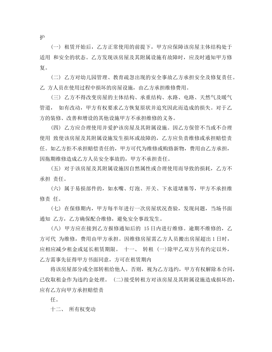 幼儿园房屋出租合同 _第3页