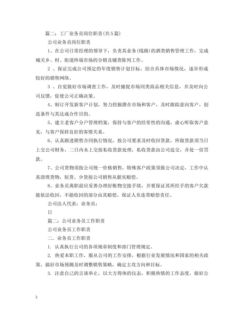 销售业务员岗位职责 _第2页