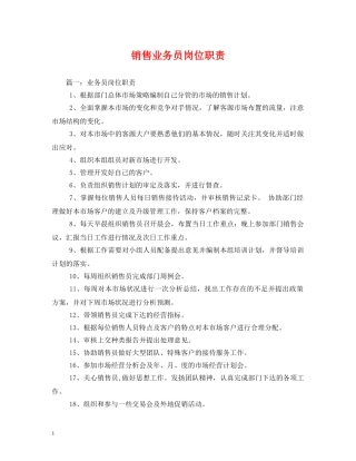 销售业务员岗位职责 