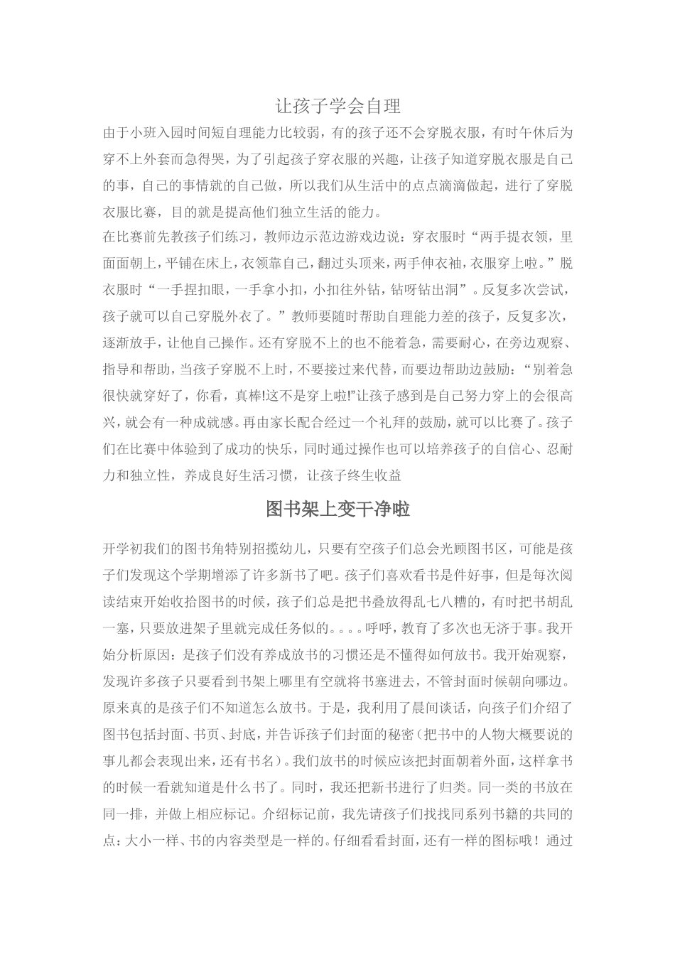 让孩子学会自理_第1页