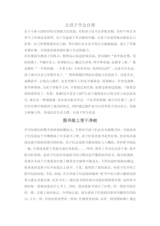 让孩子学会自理