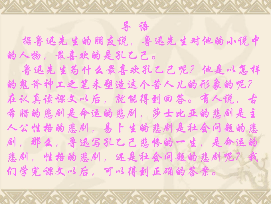 孔乙已PPT课件_第1页