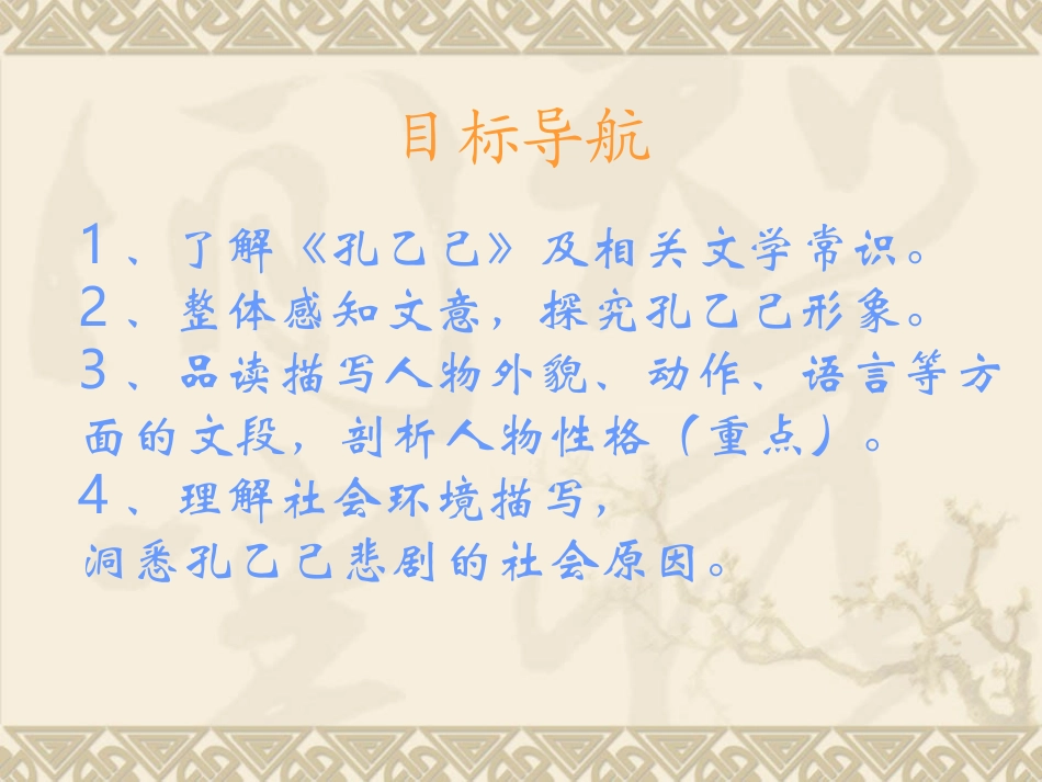 孔乙已PPT课件_第3页