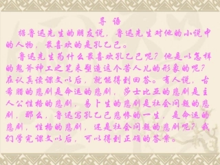 孔乙已PPT课件