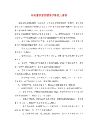 幼儿家长家园联系手册幼儿评语 