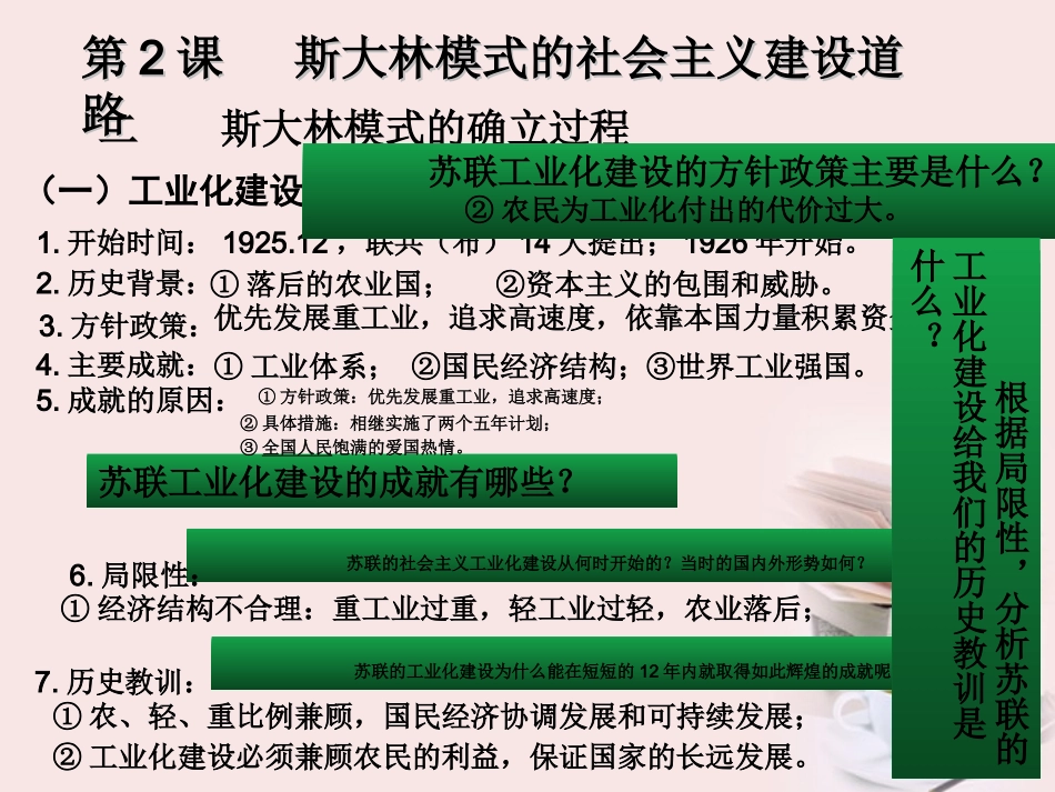 浙江省宁波市2013届高考历史一轮复习-7.2-斯大林模式的社会主义建设道路课件-人民版必修2_第2页