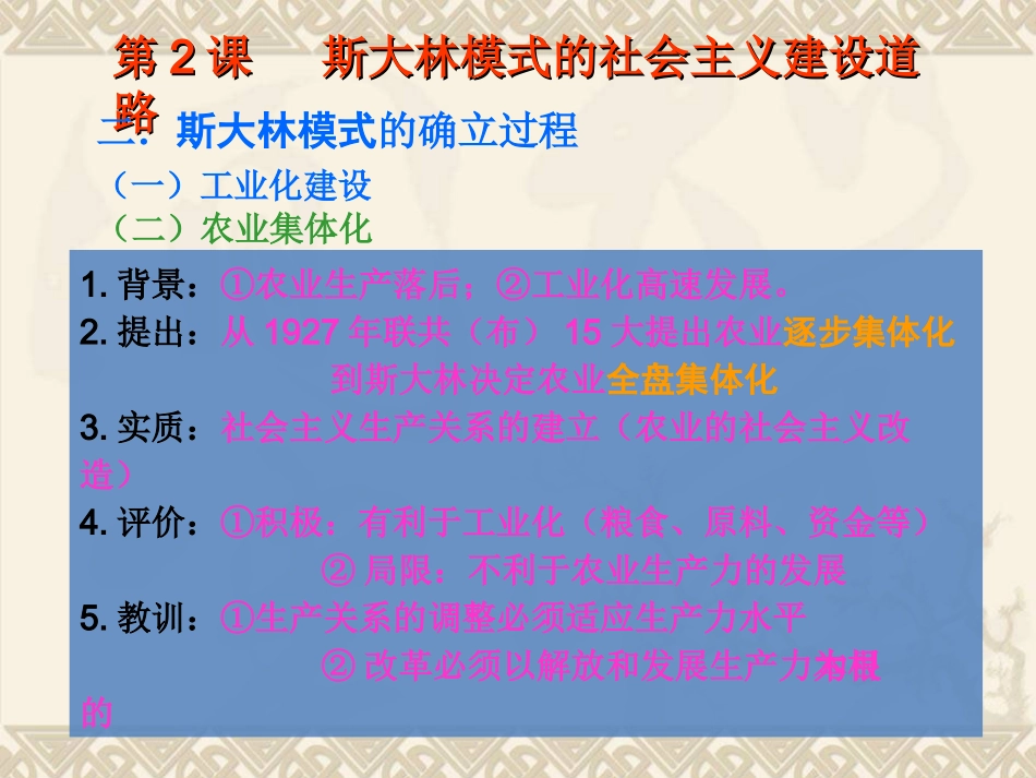 浙江省宁波市2013届高考历史一轮复习-7.2-斯大林模式的社会主义建设道路课件-人民版必修2_第3页