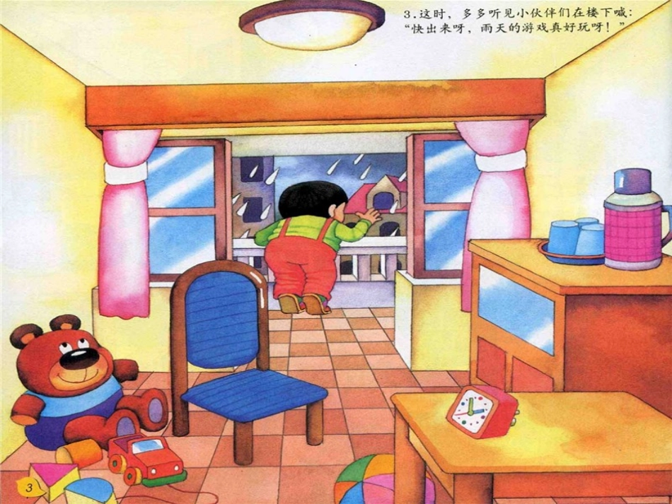 雨天里的多多_第3页