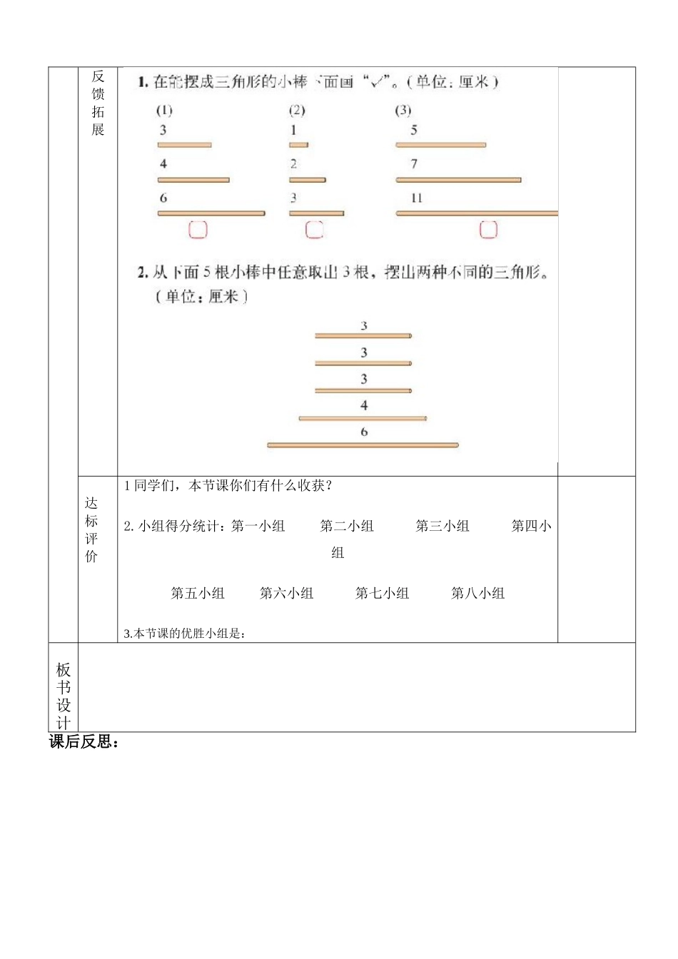 三角形边的关系导案_第2页