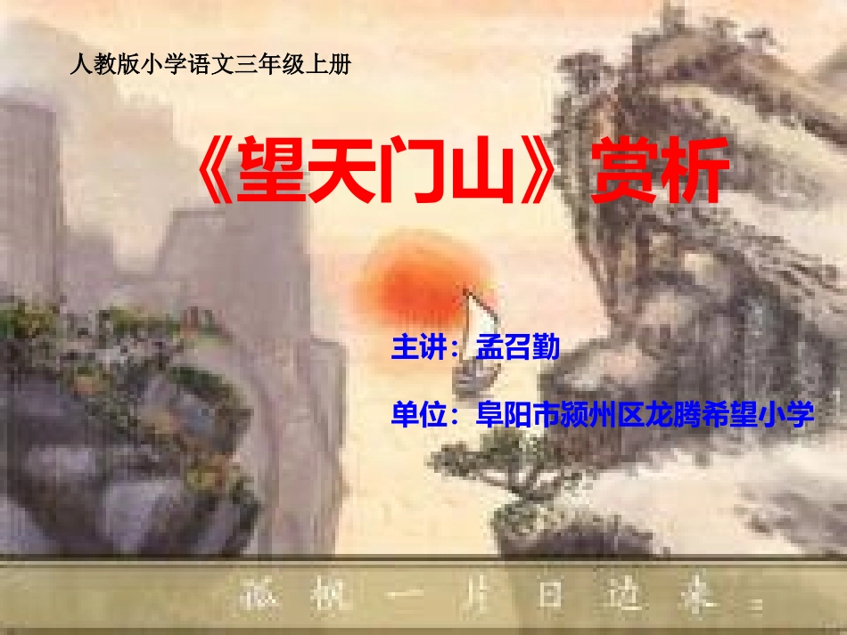 《望天门山》赏析_第1页