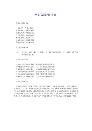 李白《关山月》赏析