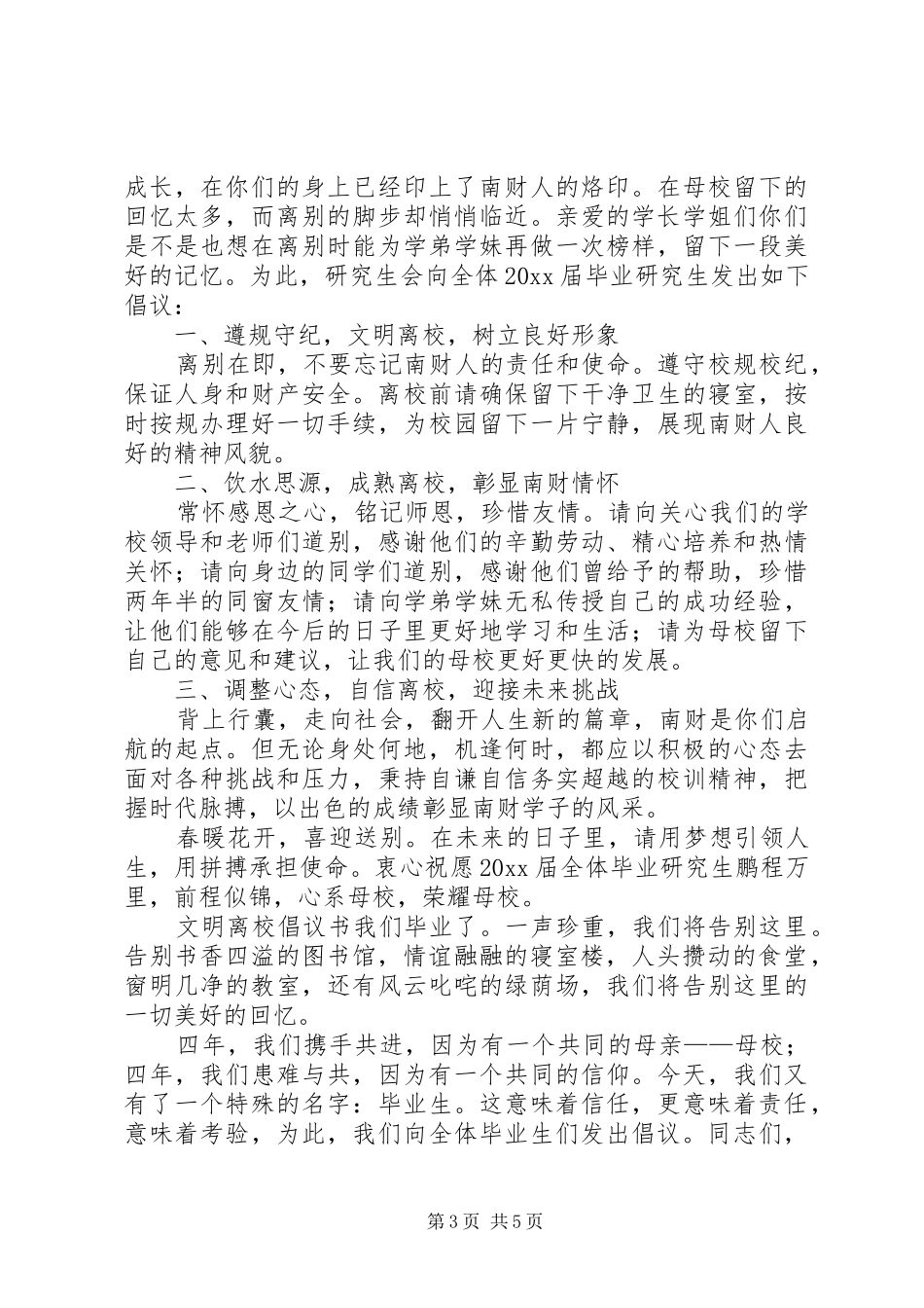 文明离校倡议书三篇_第3页
