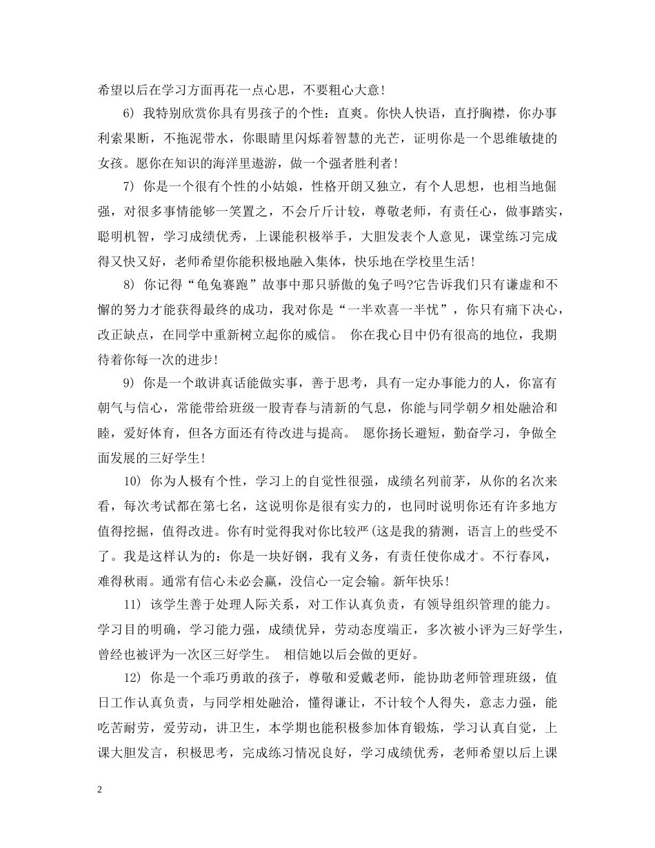 小学三好生学校评语 _第2页