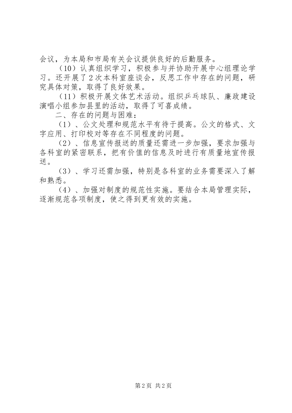 县国土局办公室上半年工作小结 _第2页