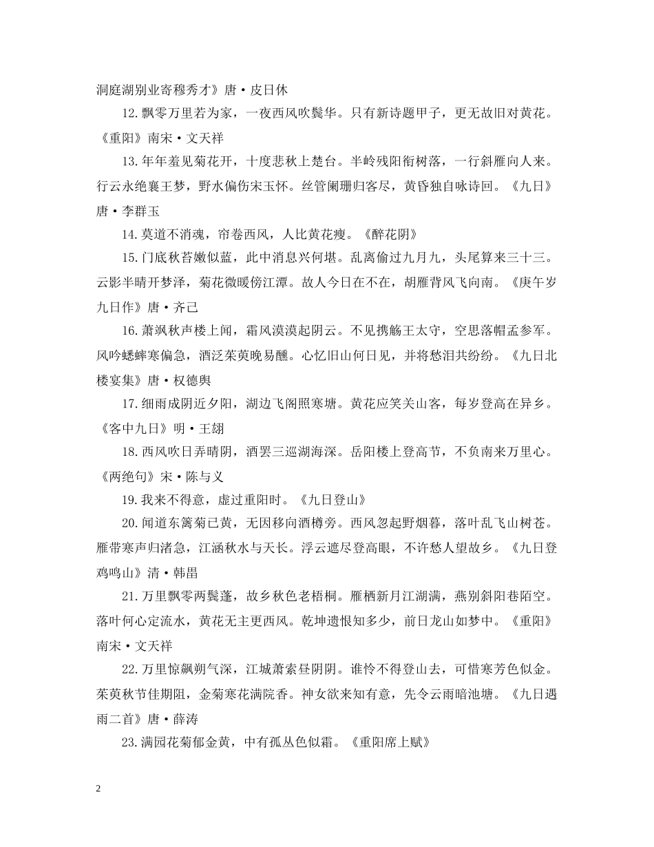 有关重阳节的诗句有哪些 _第2页