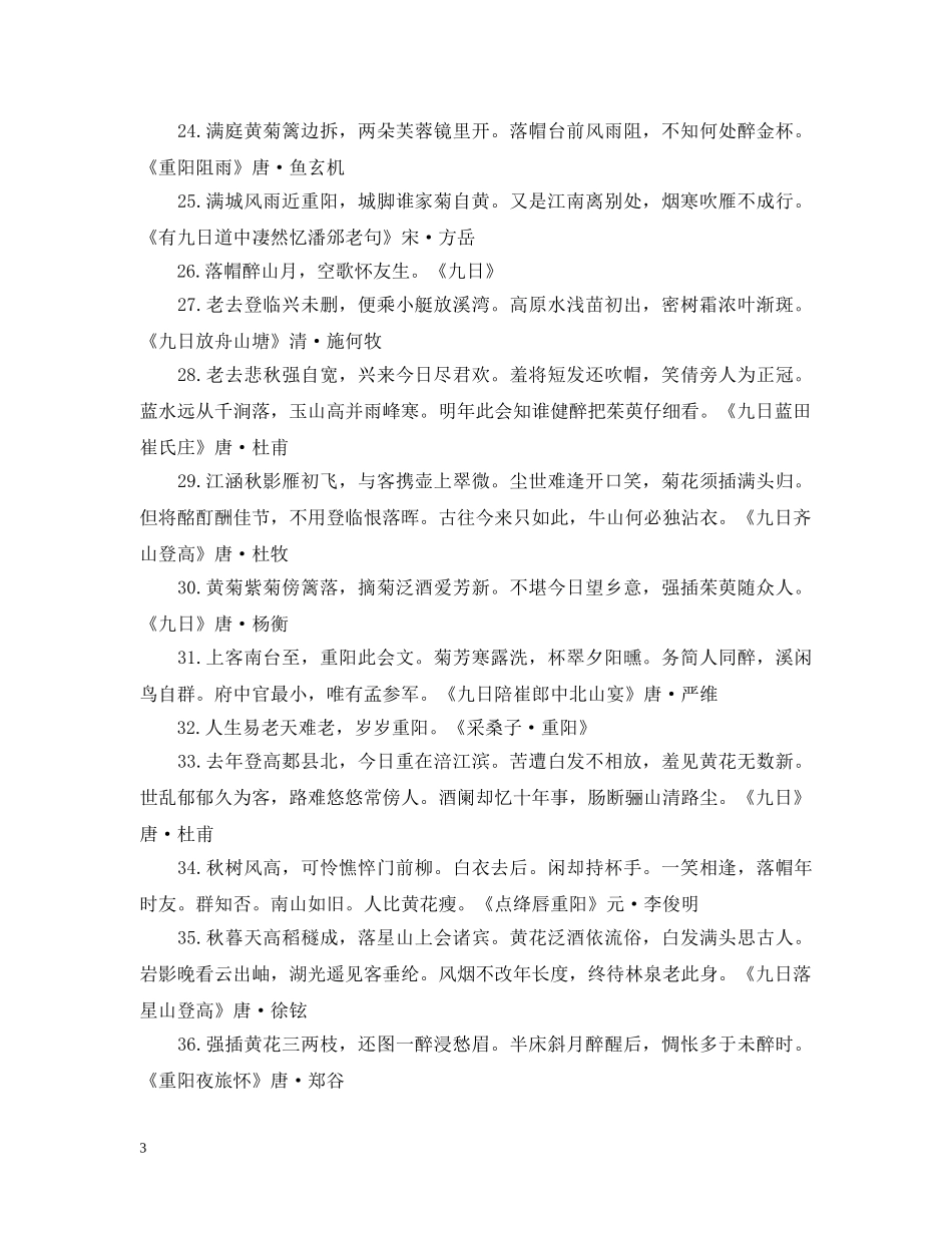 有关重阳节的诗句有哪些 _第3页