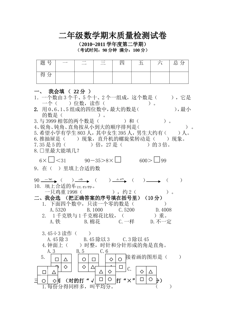 小学二年级数学试题_第1页