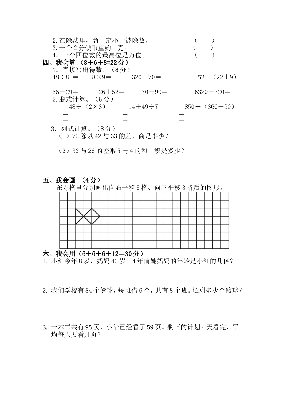 小学二年级数学试题_第2页