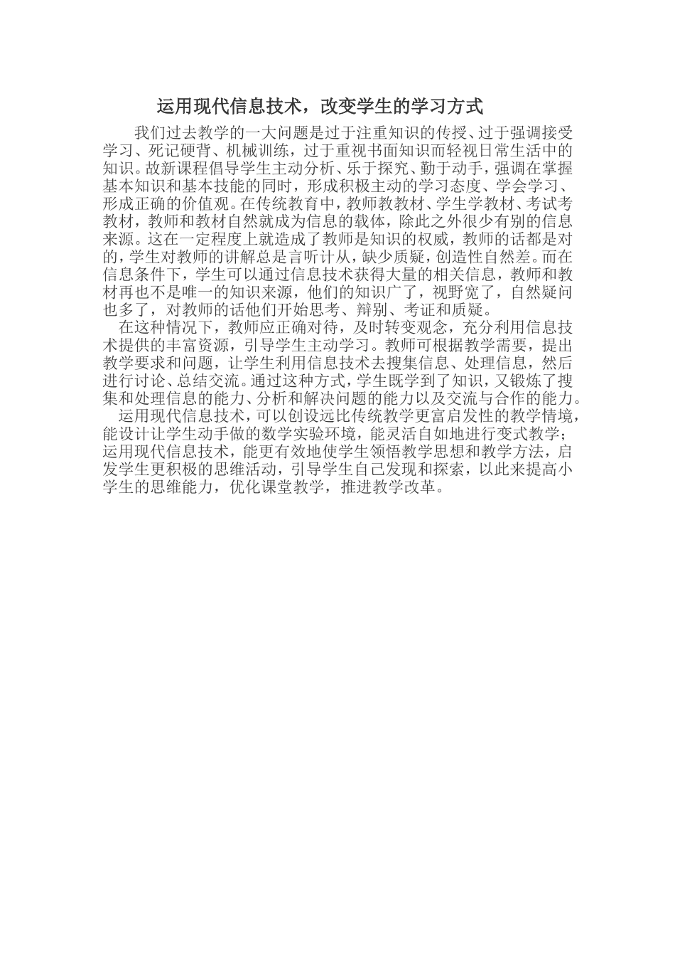 运用现代信息技术_第1页