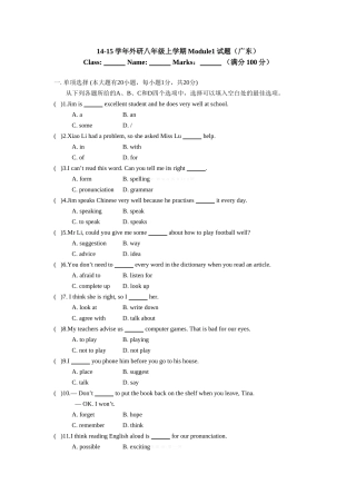 2014-2015学年外研版八年级英语上册Module1测试题及答案