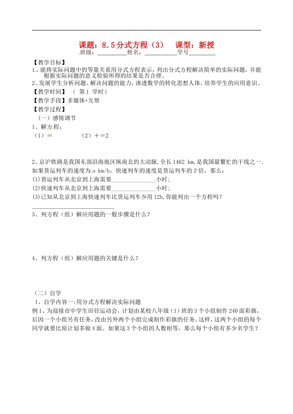 江苏省丹阳市云阳学校八年级数学《分式方程》教案_第1页