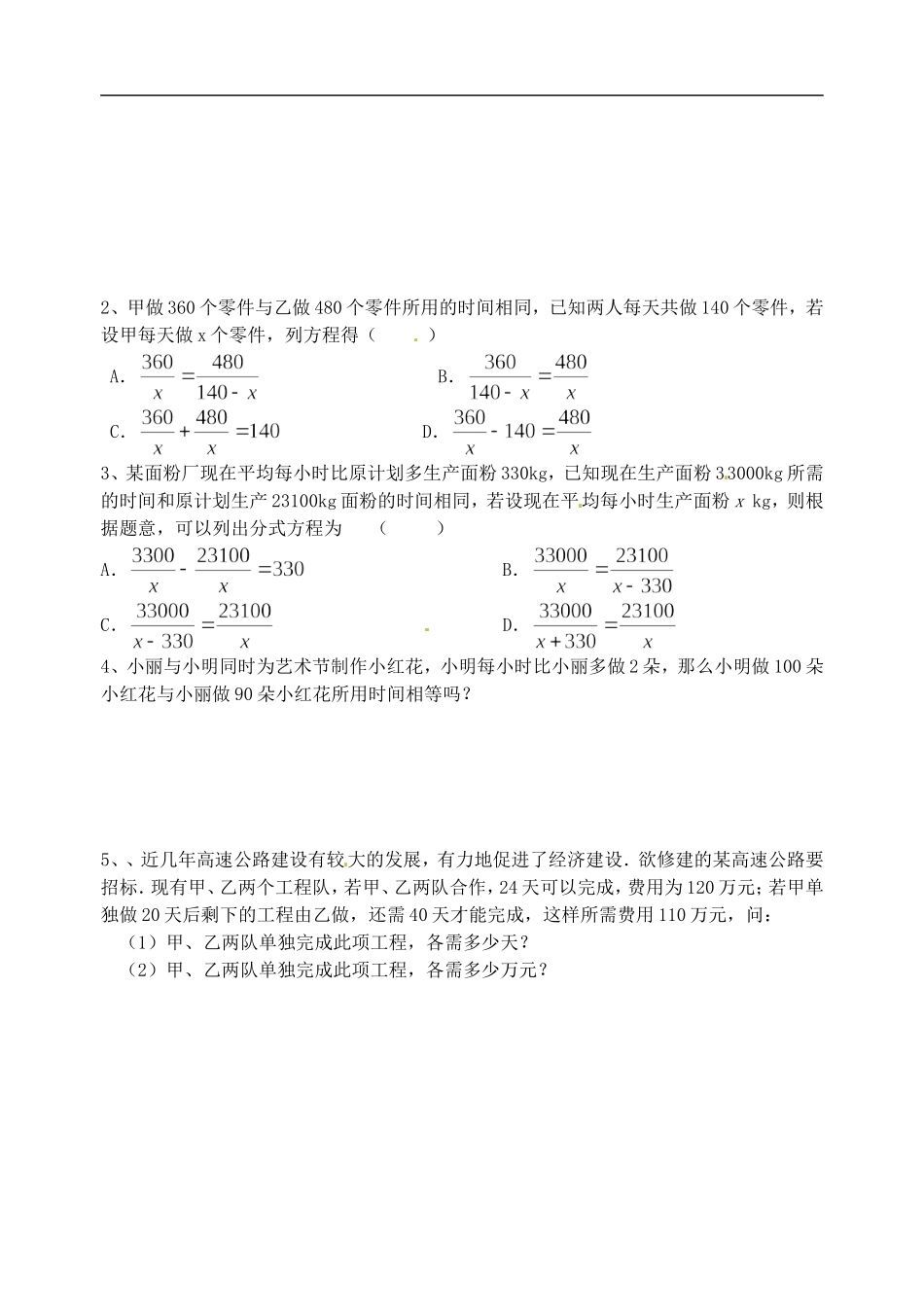 江苏省丹阳市云阳学校八年级数学《分式方程》教案_第3页