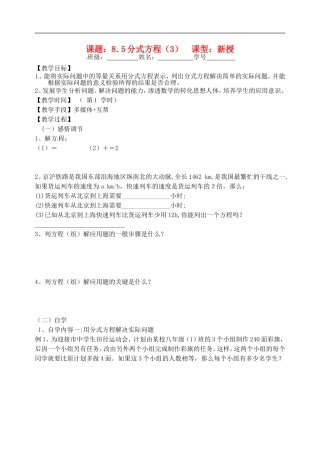 江苏省丹阳市云阳学校八年级数学《分式方程》教案