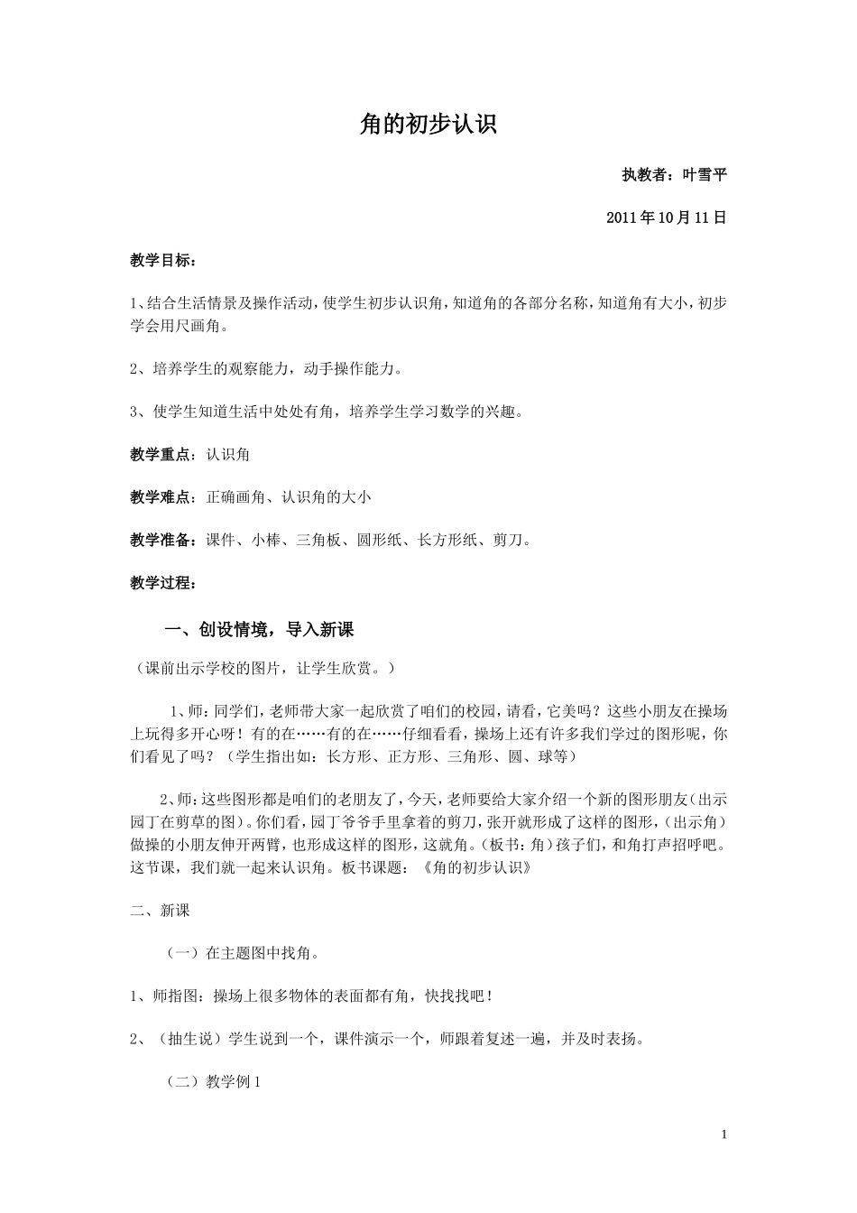 角的初步认识（新）_第1页