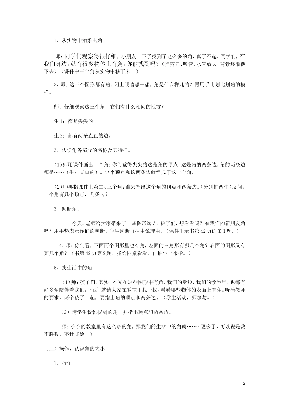 角的初步认识（新）_第2页