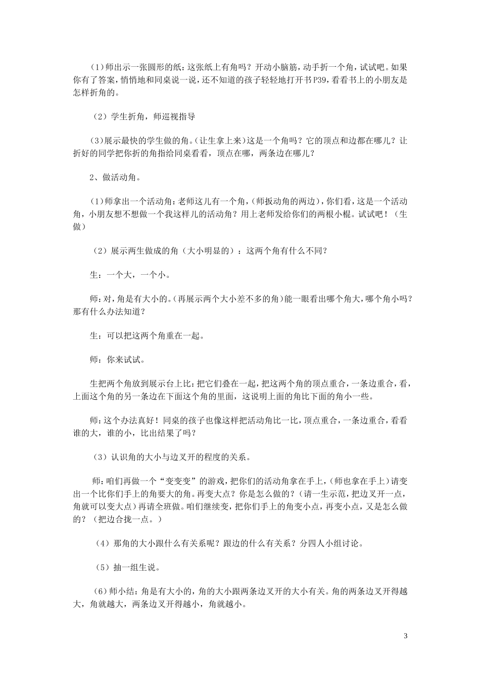 角的初步认识（新）_第3页