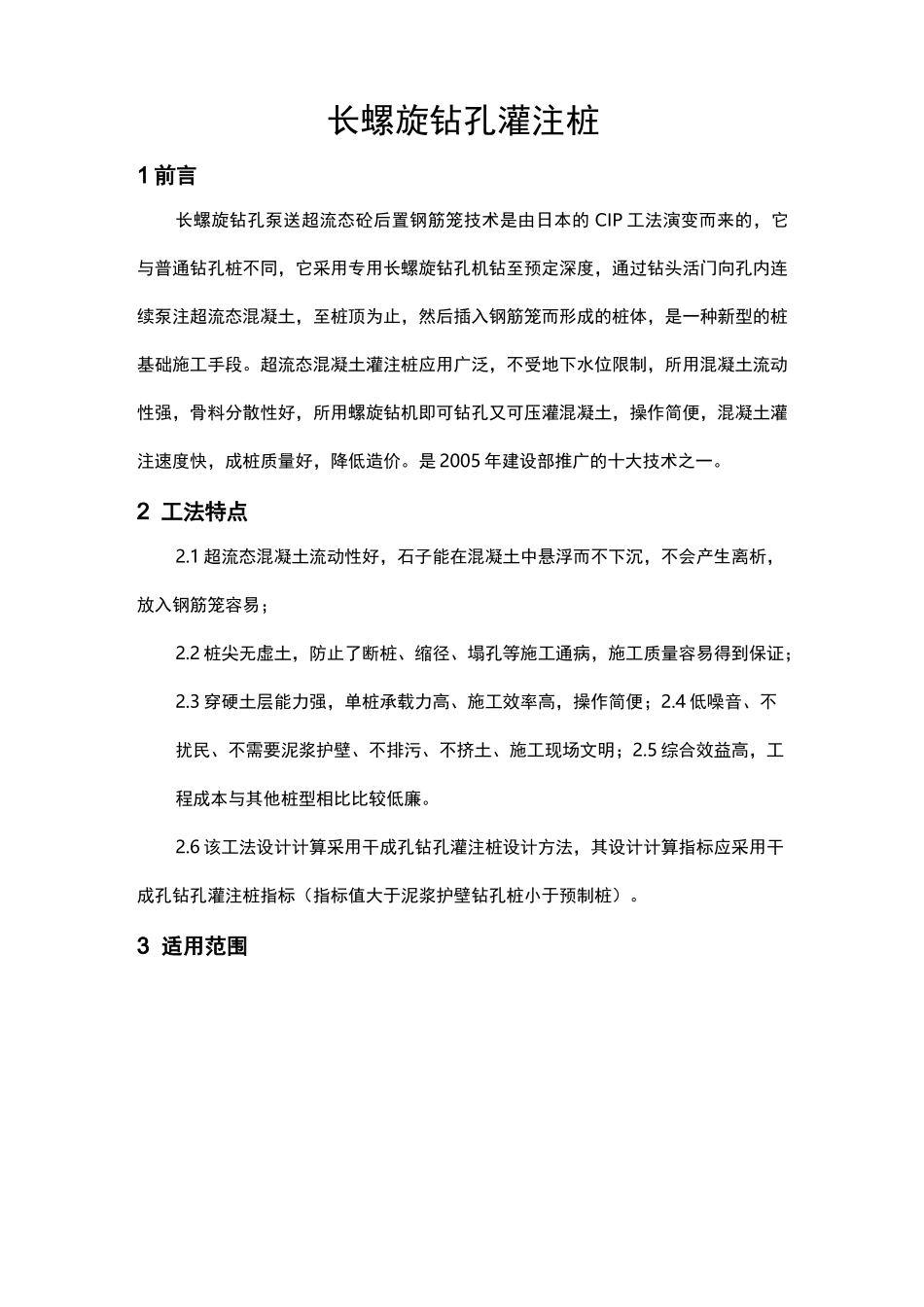 长螺旋钻孔灌注桩详解分解_第2页