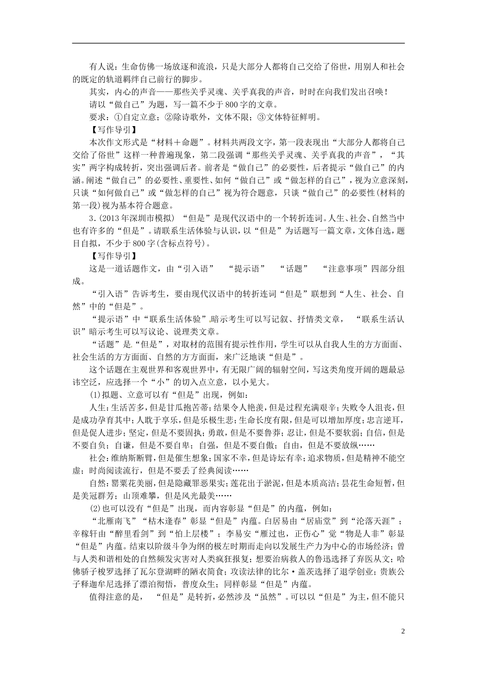 【优化探究】(教师用书)2014高考语文总复习-5-15-2-审题与立意配套试题训练-新人教版_第2页