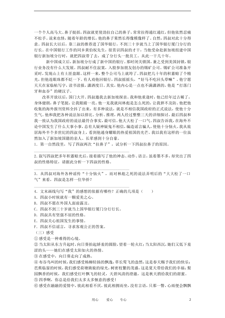 高中语文-1.我的母亲同步练习-粤教版必修2_第2页