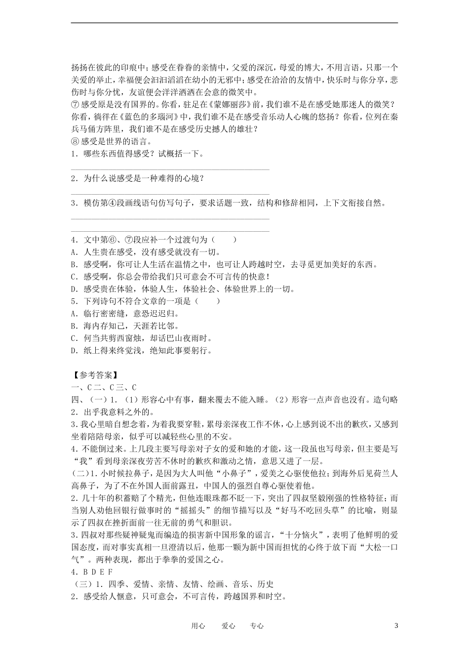 高中语文-1.我的母亲同步练习-粤教版必修2_第3页