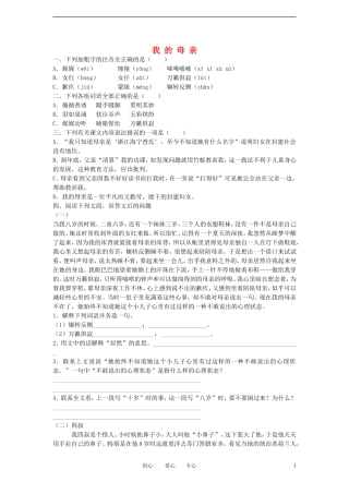 高中语文-1.我的母亲同步练习-粤教版必修2