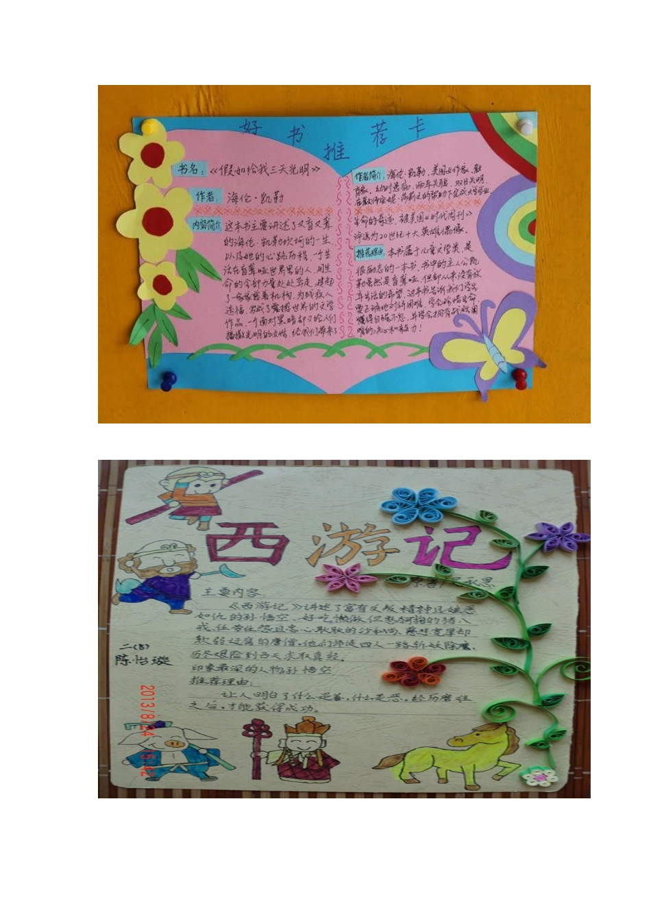 好书推荐卡 (2)_第1页