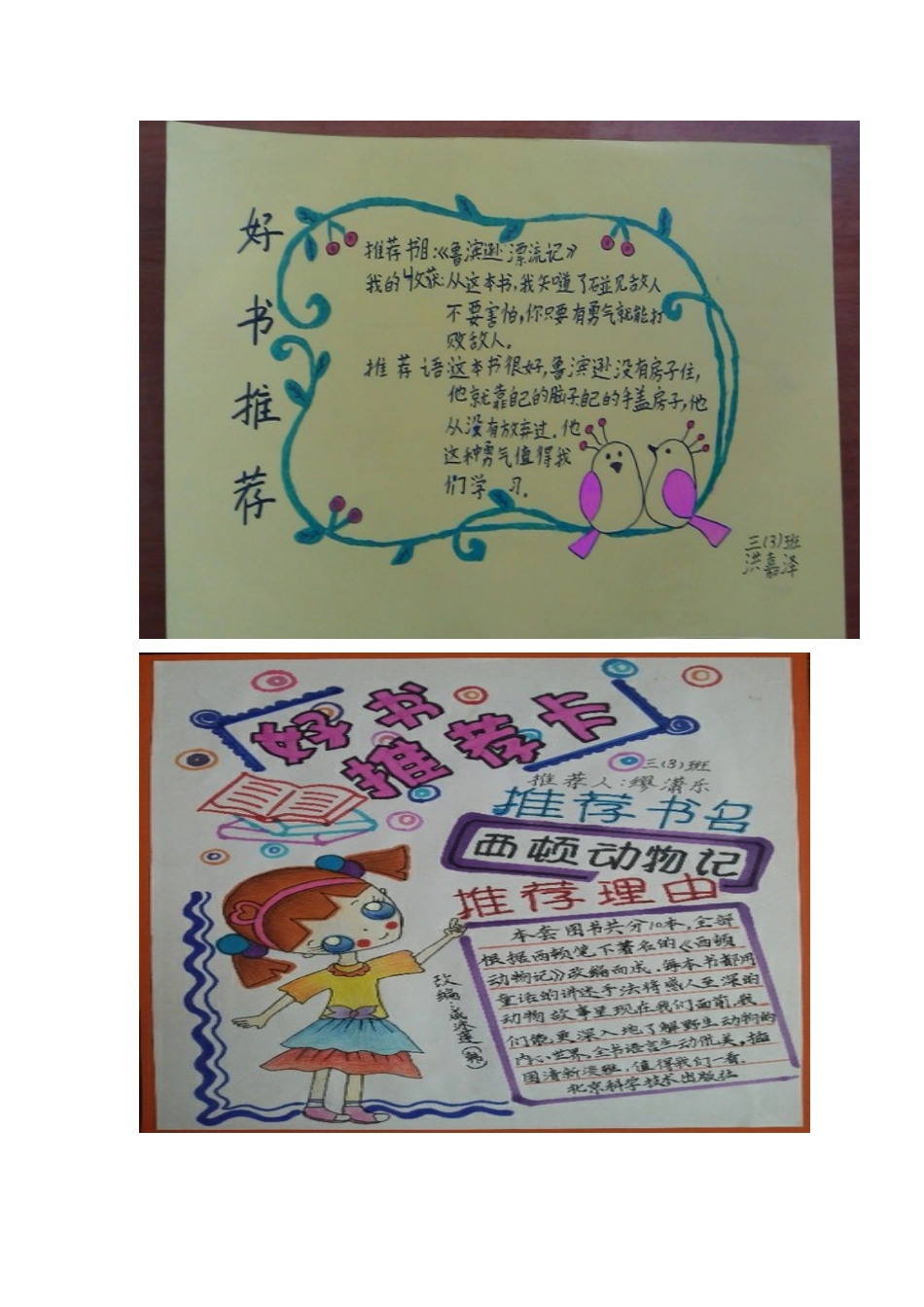 好书推荐卡 (2)_第3页