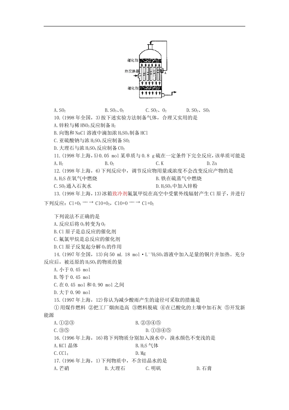 广西省大新中学高三化学复习《氧族元素》《环境保护》教案_第2页