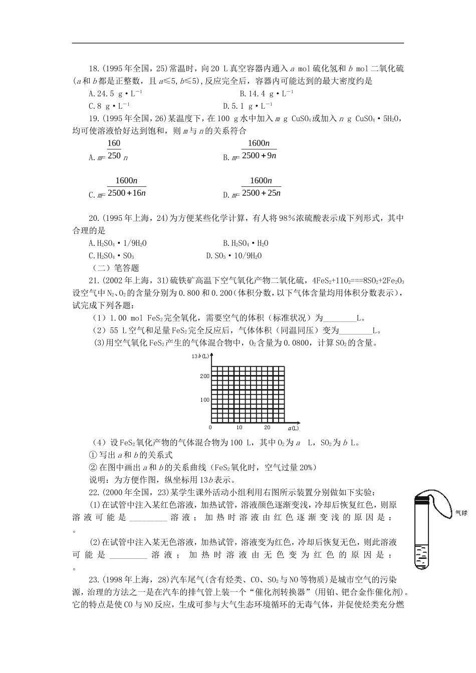 广西省大新中学高三化学复习《氧族元素》《环境保护》教案_第3页