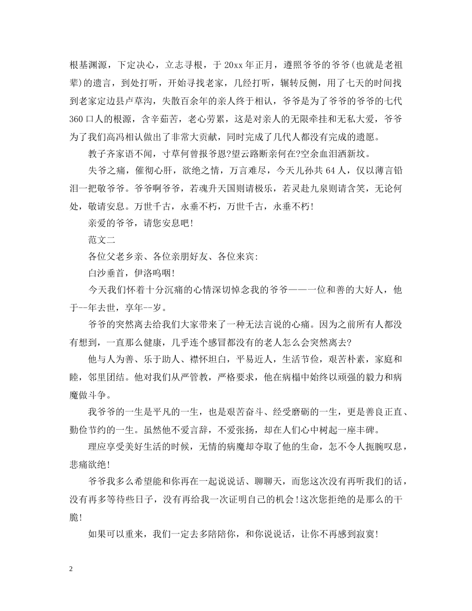 爷爷追悼会悼词 _第2页