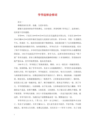 爷爷追悼会悼词 