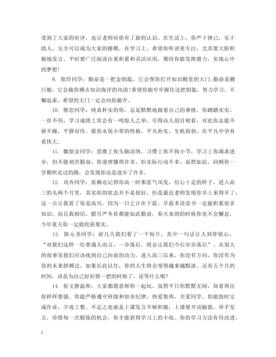 有关高三学生的评语 _第2页