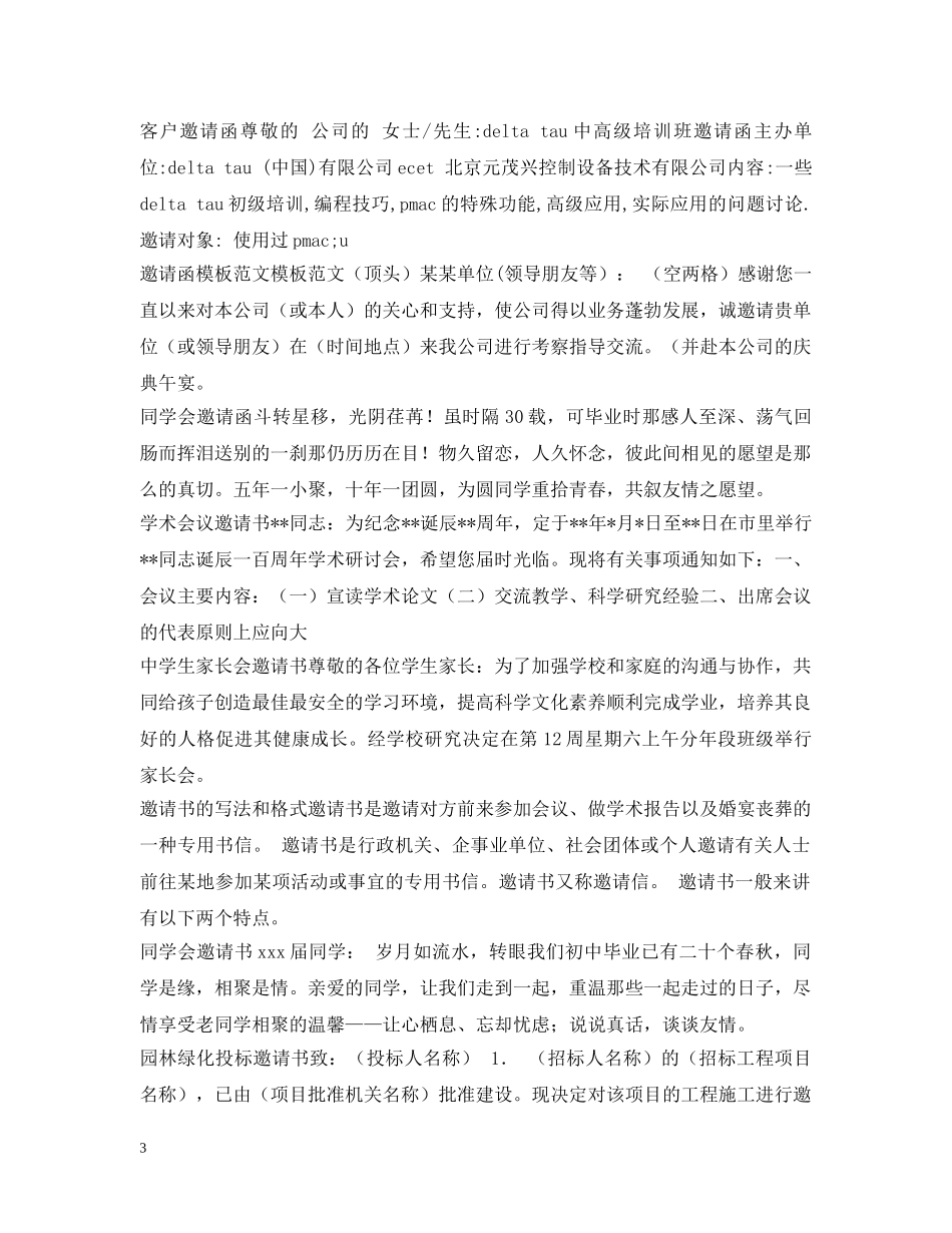 邀请书大全 _第3页