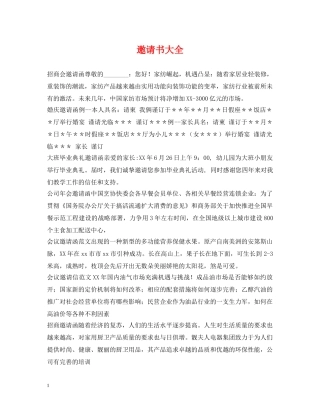 邀请书大全 