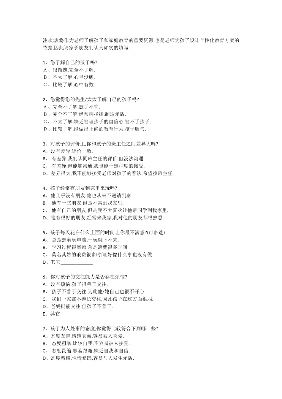 家校合一调查问卷_第1页