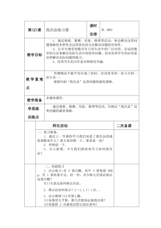 找次品第二课时
