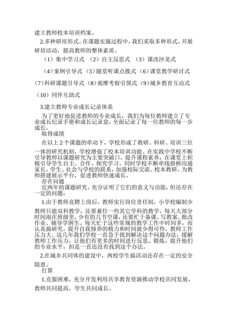 虎林市第四小学科研情况汇报_第2页